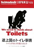 途上国のトイレ事情: トイレがない26億人の人々 (ニュー・インターナショナリスト 日本語版 No. 102)