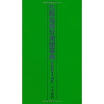 Amazon.co.jp: 経皮毒データブック487 （日用品編） : 稲津 教久