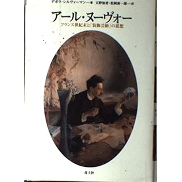 Amazon.co.jp 売れ筋ランキング: 象徴主義・世紀末の美術史 の中で最も