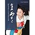 いとうあさこ「居酒屋あさこ 待たせずおいしいおつまみレシピ72」