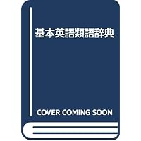 希少 大人気 英語百科事典 類語辞典 文例集 ５冊セット 驚きの値段 Westjordandentistutah Com