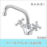 三栄水栓 SANEI ツーバルブワンホール混合栓 寒冷地仕様K811YK-13