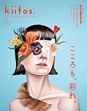 kiitos.特別編集 わたしを好きになるメイクBOOK - HEALTHY & BEAUTY MAGAZINE - (ニューズムック)