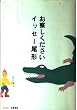 お察しください