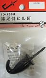 ビーバー(BEAVER) 捻足付ヒル釘 1D138H