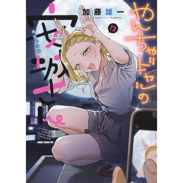コミック】やんちゃギャルの安城さんたち 高1編（全6巻） | すおしろ