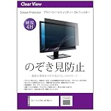 メディアカバーマーケット フィリップス Philips 221V8/11 21.5インチ 覗き見防止 のぞき見防止 プライバシー フィルター 左右からの覗き見防止 ブルーライトカット 互換品