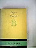 ボ-ヴォワ-ル著作集 (8)