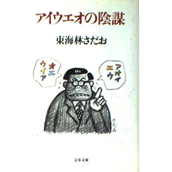 ニッポン清貧旅行 (文春文庫 し 6-35) | 東海林 さだお |本