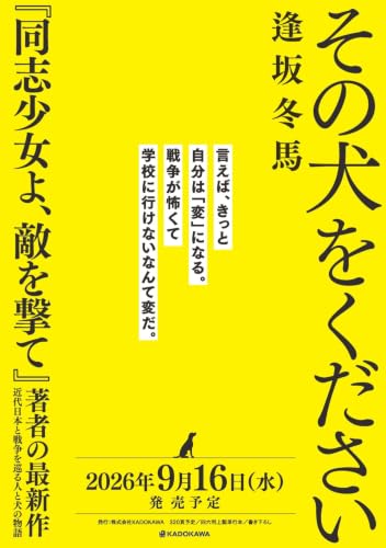 逢坂冬馬:その犬をください