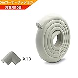 WONDAY コーナークッション5m + L型コーナークッション10個 コーナーガード 赤ちゃん ケガ防止 机 本棚 壁の隅 ドア 両面テープ付き