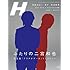 ロッキング・オン「H 2013年4月号」