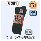 関西ファッション連合 フィットパワーブラック先丸 5足組 S-261