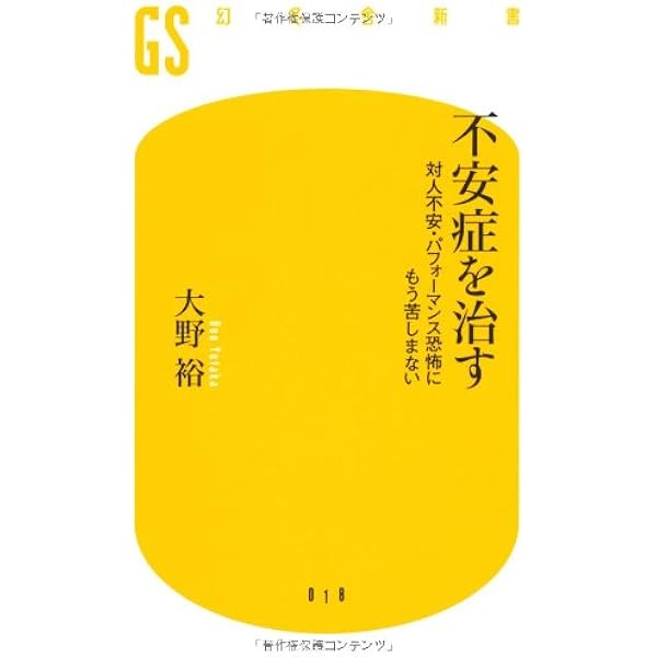 最新版 「うつ」を治す (PHP新書) | 大野 裕 |本 | 通販 | Amazon