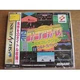 コナミアンティークスMSXコレクション ウルトラパック