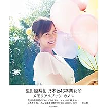 乃木坂46 生田絵梨花　卒業生写真　12枚セット 41aVNVaL7rL._AC_UL210_SR210,