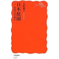 図解 庭師が読みとく作庭記 | 小埜 雅章 |本 | 通販 | Amazon