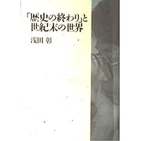 浅田彰　天皇 柄谷行人浅田彰全対話 (講談社文芸文庫 かB 17) | 柄谷 行人, 浅田 彰 |本 | 通販 | Amazon
