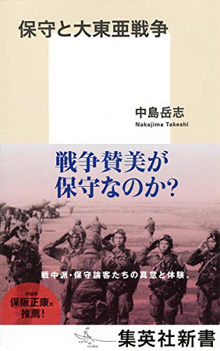 無料電子書籍 pdf 保守と大東亜戦争 (集英社新書) バイ