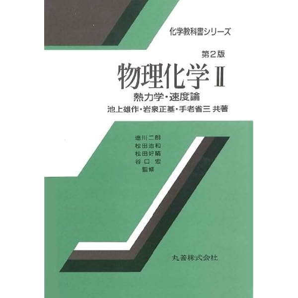 物理学 化学 まとめ売り 本 理工書【物理、化学】 物理学 化学 まとめ