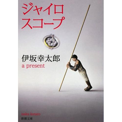 ジャイロスコープ