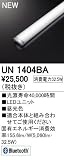 オーデリック　LED光源ユニット 【UN1404BA】