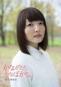 声優 花澤香菜 壁紙まとめ１ 激 ぐうかわ 声優アーカイブ
