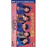 ささやかな誘惑 (MEG-CD)