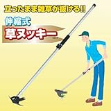伸縮式草ヌッキー 8064971