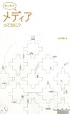 娘と話すメディアってなに?