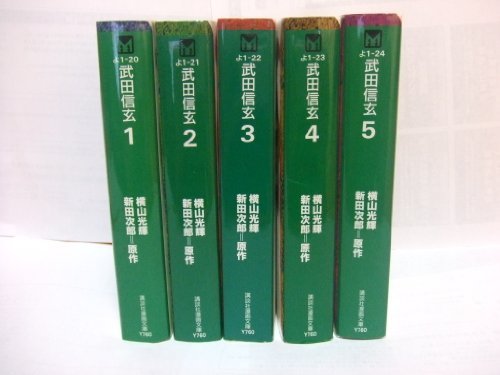 横山光輝（作画）／山岡荘八、新田次郎（原作）の歴史コミック