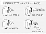 パナソニック エコキュート・電気温水器 部材 ふろ接続アダプター 【AD-3756-LF】【価格に自信あり 】