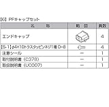 LIXIL TOEX　ハイミレーヌ2型　PF端部キャップ　（4個入り）　T-6用　【リクシル】　【アルミフェンス　柵】 　マイルドブラック