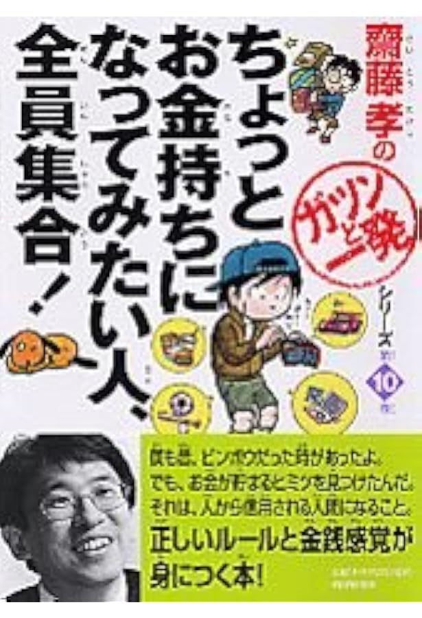 勉強なんてカンタンだ！ 齋藤孝の「ガツンと一発」シリーズ 第（1）巻