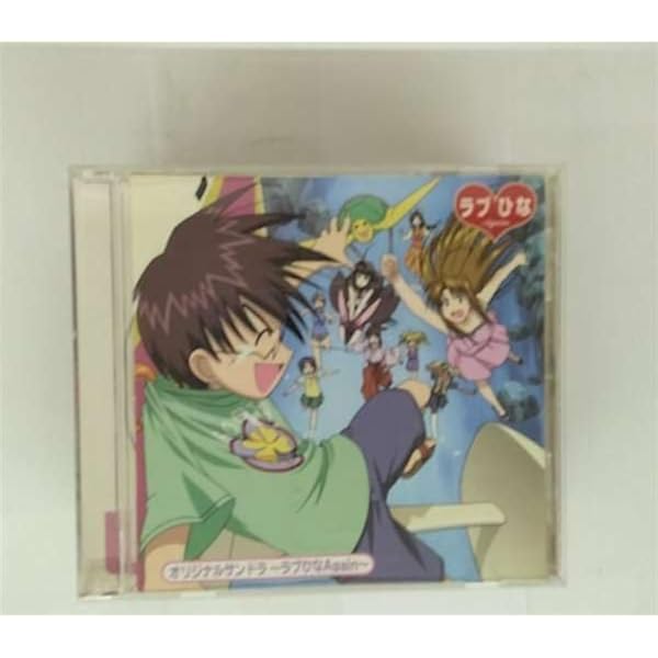 Amazon.co.jp: ラブひな ヴォーカル・コンプリート・ボックス「届け