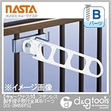 ナスタ ステンレス製手摺子取付金具Bパーツ (KS-3845BPS)