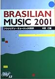 Bepop 12/ブラジリアンミュージック2001 (Be pop VOLUME 12)
