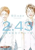2.43 清陰高校男子バレー部