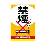 表示看板 「禁煙」 反射加工あり 特大サイズ 91cm×135cm
