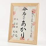 [萌舟] 毛筆代書付き命名書 ポインセチア　A4サイズ　日本製ヒノキ額入り