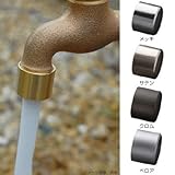 蛇口 部品 立水栓/水栓柱に蛇口先端金具 泡沫アダプター メッキ