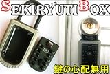 鍵暗証番号で管理 マンション管理等 セキュリティ キーボックス key-box