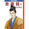マンガ日本の古典 (14) (中公文庫 S 14-14)