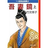 マンガ日本の古典 (14) (中公文庫 S 14-14)