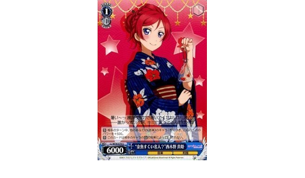 Amazon ヴァイスシュヴァルツ 金魚すくい名人 西木野 真姫 アンコモン Ll W36 078 U ラブライブ Feat スクールアイドルフェスティバル Vol 2 トレカ 通販 Amazon ヴァイスシュヴァルツ 金魚すくい名人 西木野 真姫 アンコモン Ll W36 078 U ラブライブ Feat スクールアイドルフェスティバル Vol 2 トレカ 通販