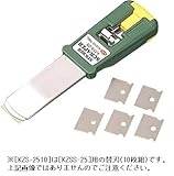 【KTC】 ステッカスクレーパーDX　替刃 ［型番:KZS-2510]