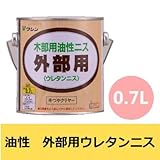 和信ペイント 油性 外部用ウレタンニス (半つやクリヤー) [0.7L] 1液ウレタン樹脂塗料・屋外木部・ガーデニング