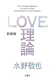 LOVE理論