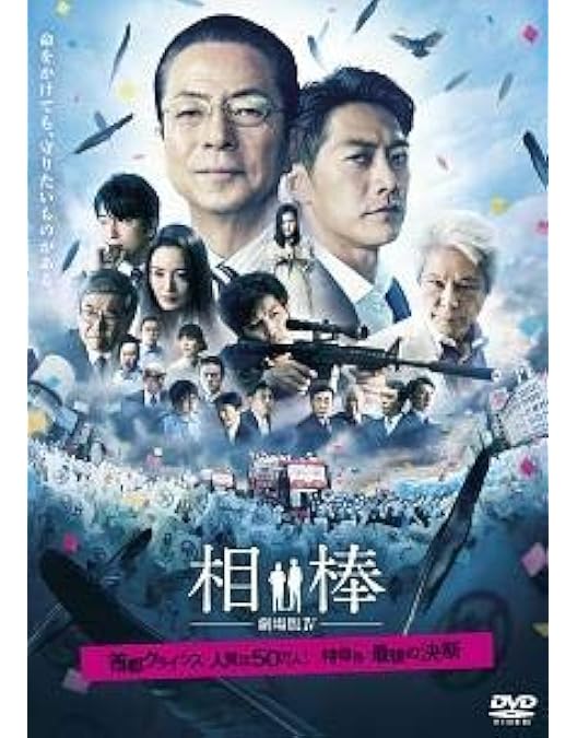 Amazon.co.jp: 相棒 -劇場版III- 巨大密室!特命係 絶海の孤島へ