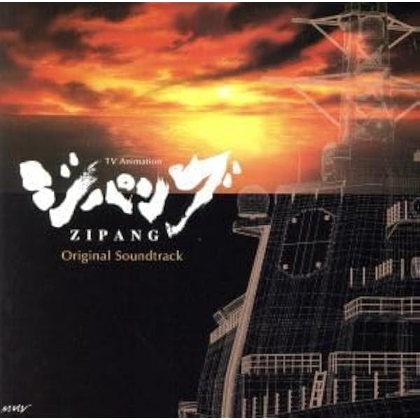 レアCD「ジパング」オリジナルサウンドトラック Amazon.co.jp: TV Animation ジパング original Soundtrack